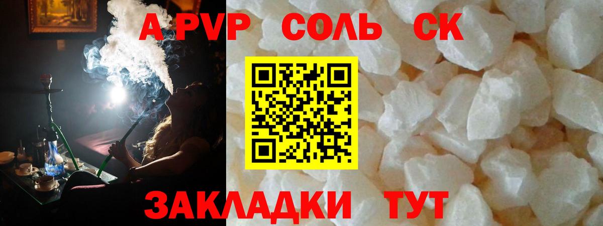 A-PVP Crystall  Alpha PVP  A-PVP СК  закладки  Вход с VPN  Сунжа 