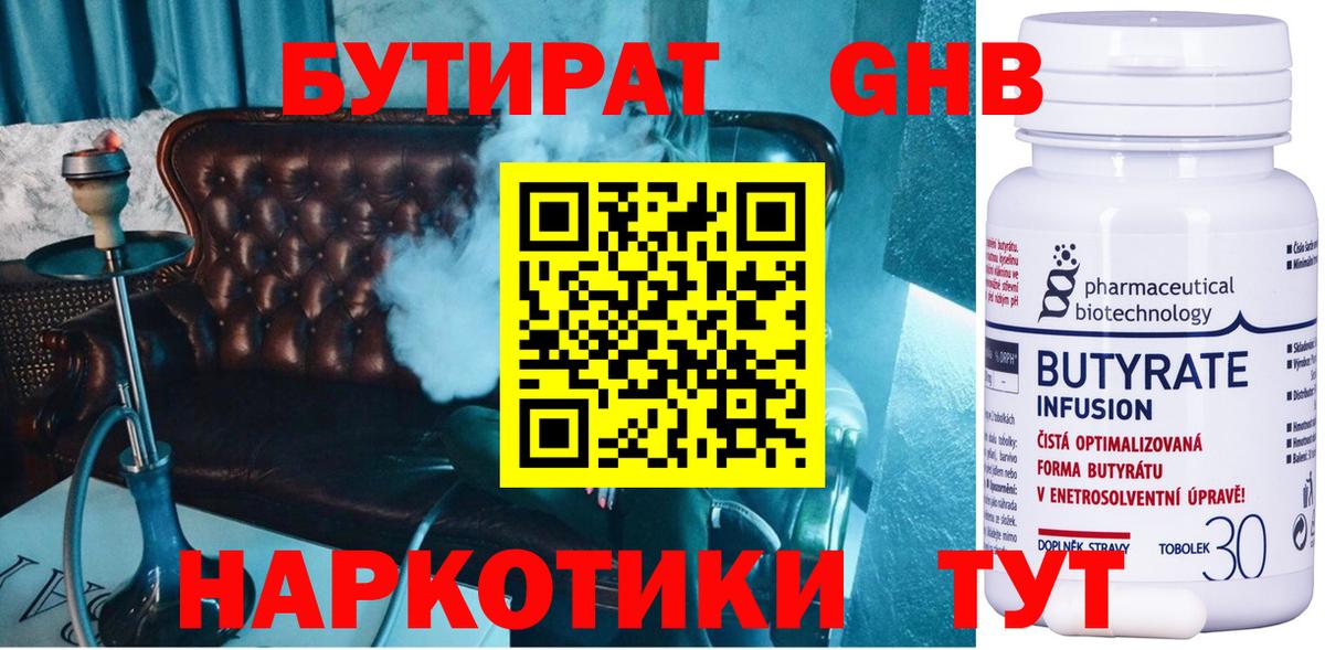 БУТИРАТ жидкий экстази  Вход с VPN  Сунжа 