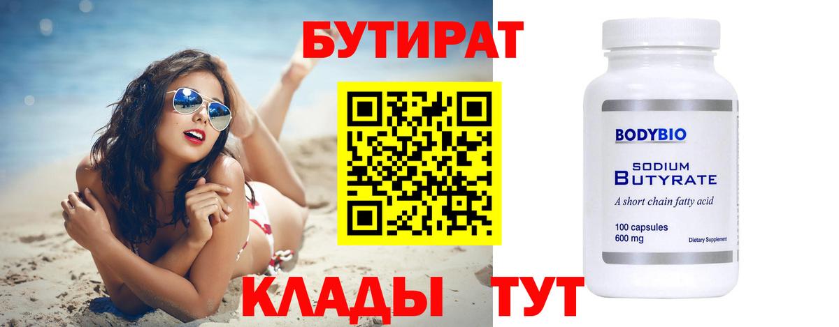 БУТИРАТ GHB Сунжа