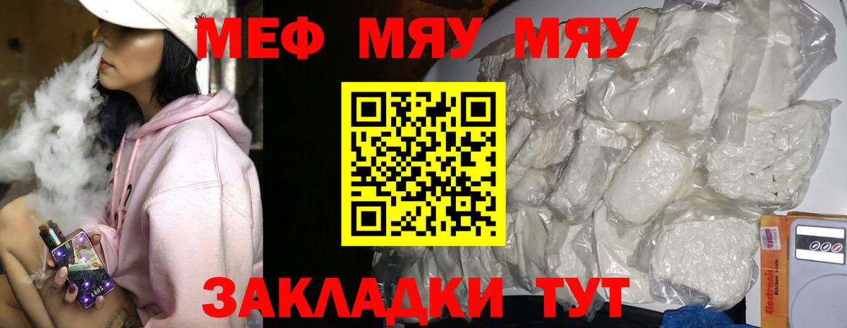 Мефедрон кристаллы Сунжа
