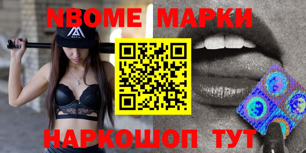 Марки N-bome 1,8мг Сунжа
